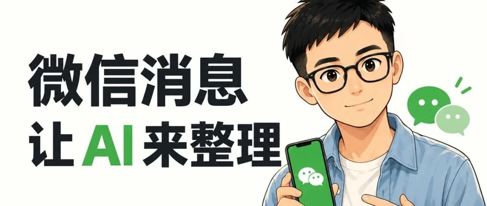免费分享：让 WorkBuddy 和个人微信绑定，实现微信消息的自动总结、回复的文章封面