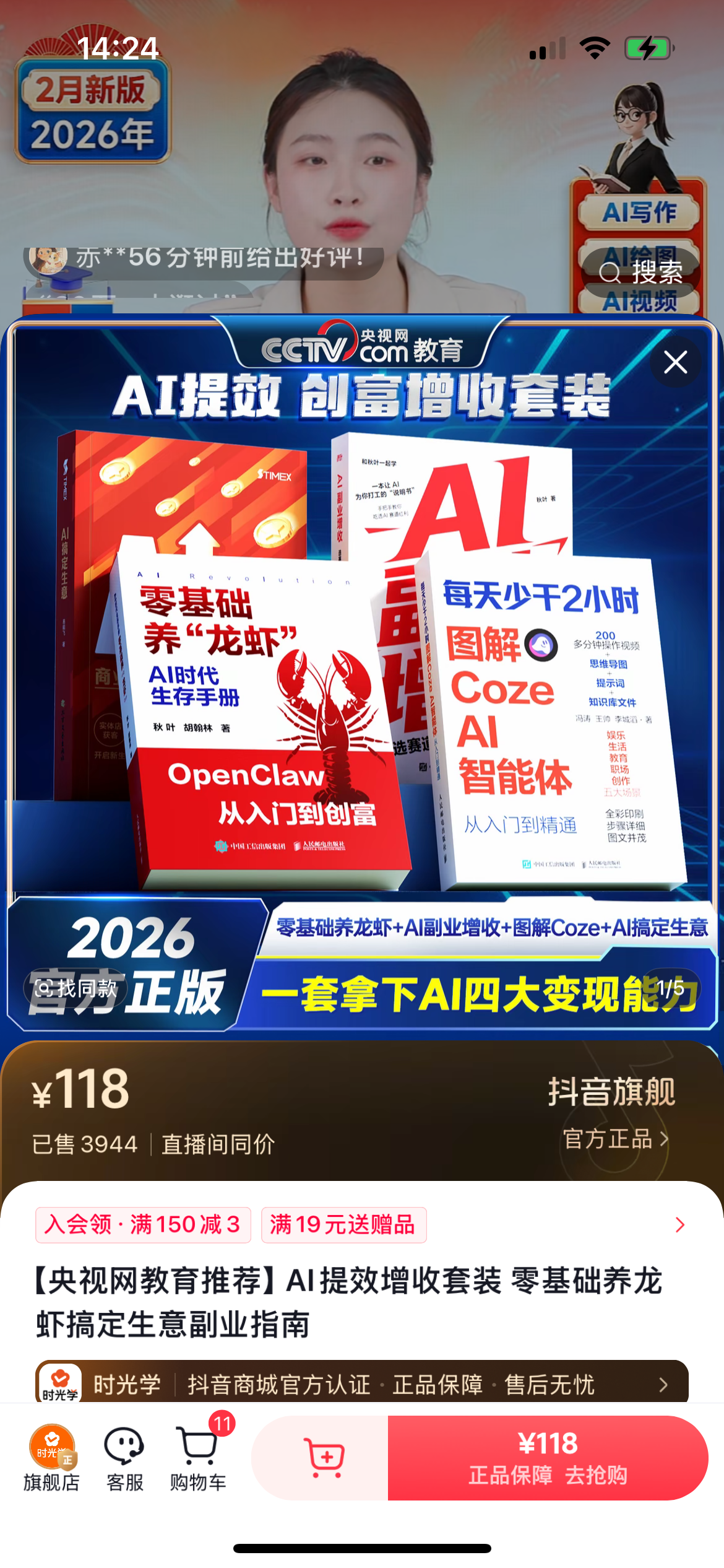 包含每天少干2小时的 AI 图书套装与央视网教育推荐文字,船帆提供的原始截图